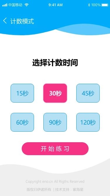 伊起练智能哑鼓练习(1)