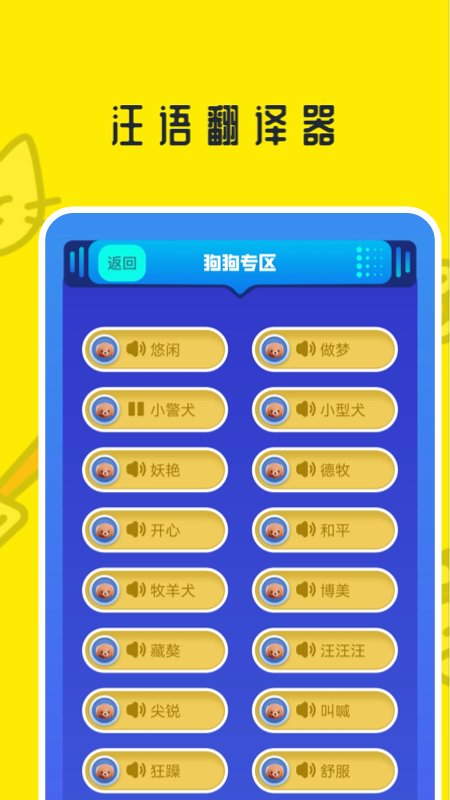 魔幻小狗翻译器(1)