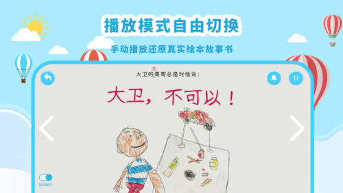 有声绘本故事(1)