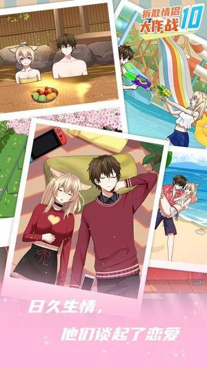 拆散情侣大作战10(2)