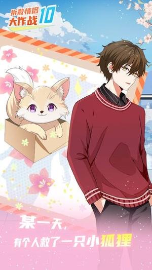 拆散情侣大作战10(1)
