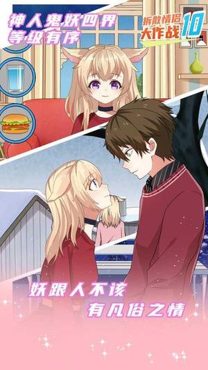 拆散情侣大作战10(3)