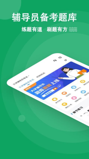 辅导员练题狗(2)