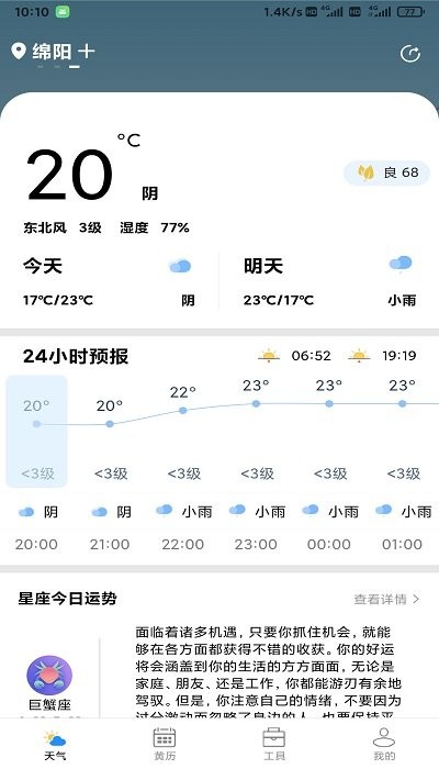 星晨天气预报(1)