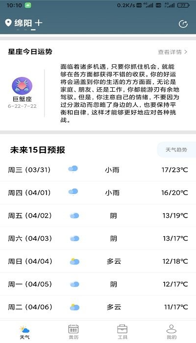 星晨天气预报(2)