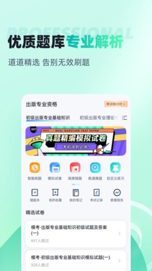 出版专业资格考试聚题库(3)