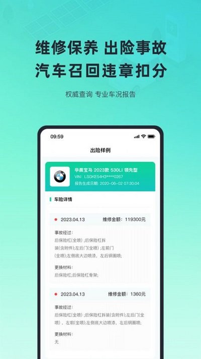 二手车车况查询(2)