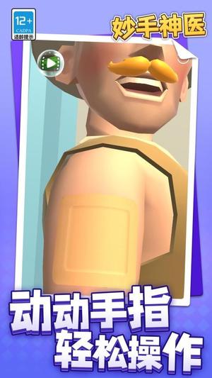 妙手神医(2)