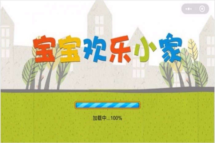宝宝欢乐小家(1)
