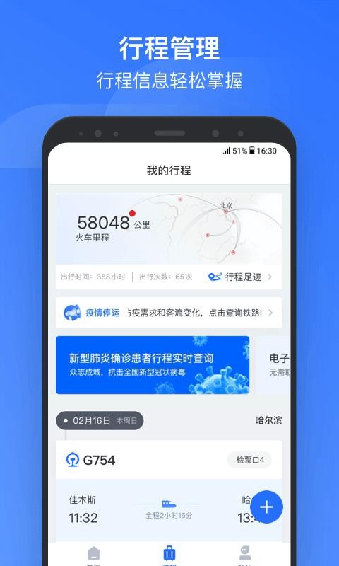 掌上高铁(5)