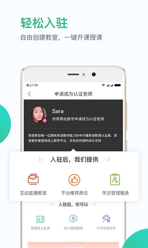 英练帮师资端(2)