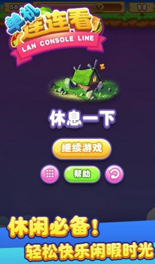 单机连连看