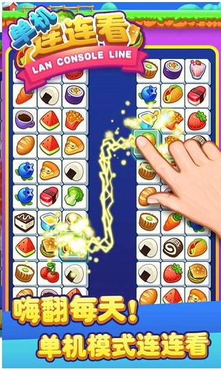 单机连连看