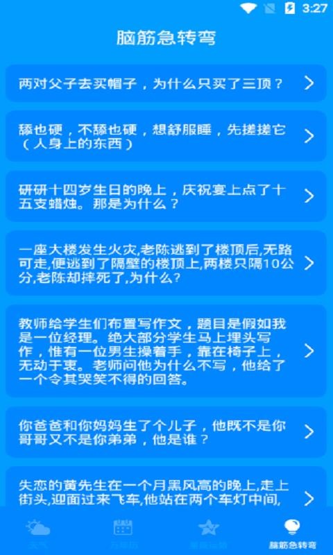 天气实时预报(4)