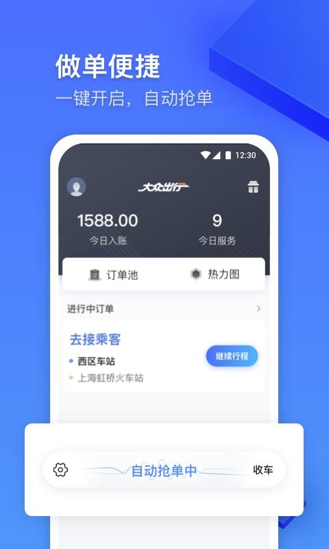 大众出行专车(1)