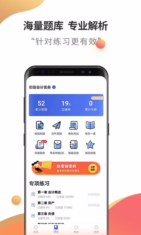 初级会计职称云题库(3)