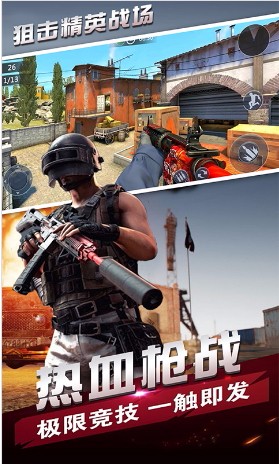 狙击精英战场(1)