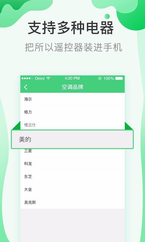 空调万能遥控器精灵(3)