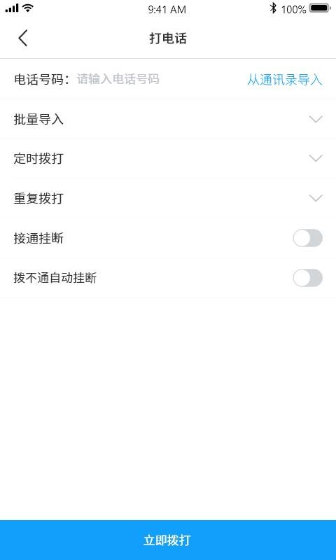 自动拨号打电话助手(2)
