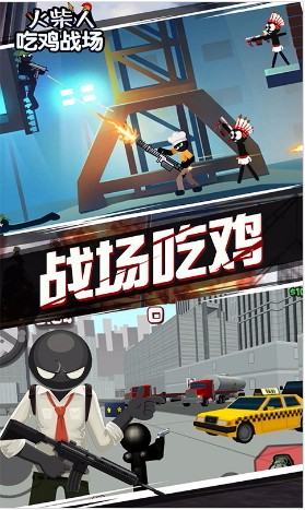 火柴人吃鸡战场