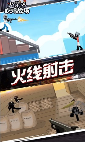 火柴人吃鸡战场