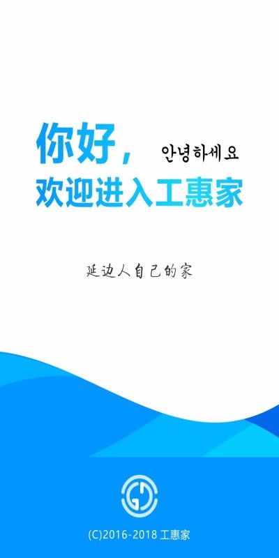 工惠家(4)