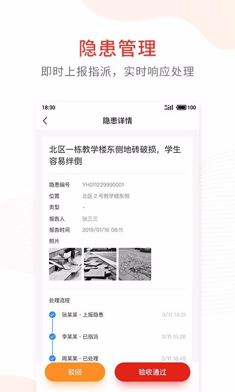 学校安全防控(2)