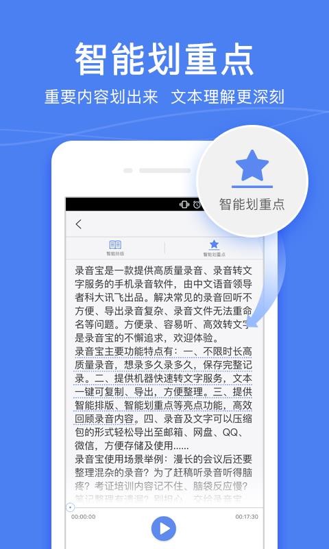 录音宝转文字助手