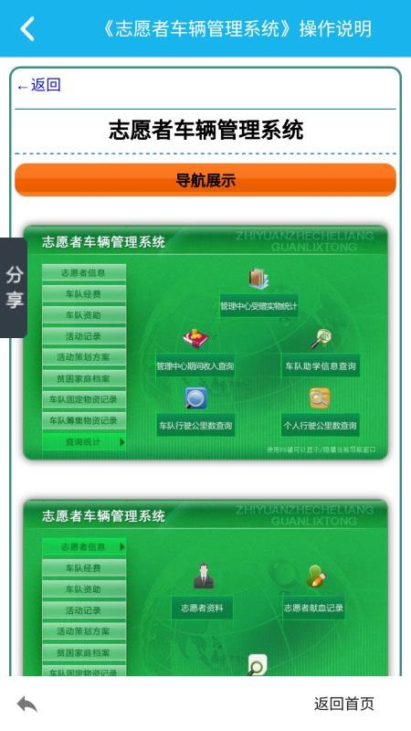 志愿者车辆管理系统(2)