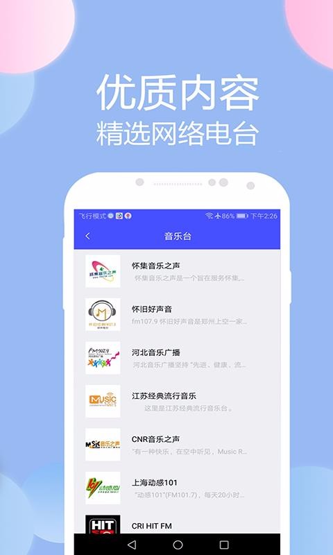 收音机广播电台FM(1)