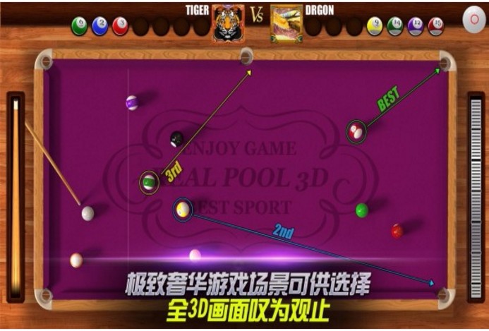 街机台球大师