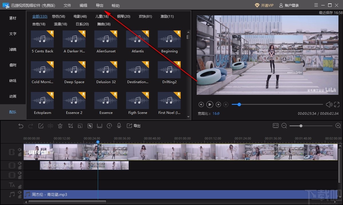 迅捷视频剪辑软件