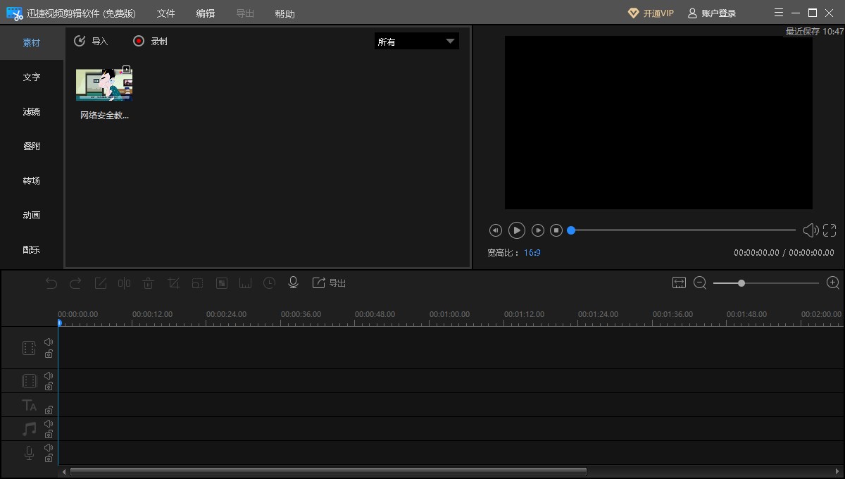 迅捷视频剪辑软件更改视频时长的方法步骤