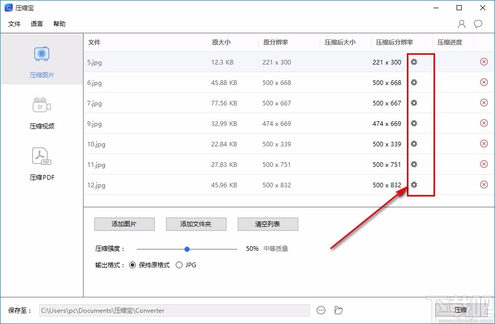压缩宝(视频图片PDF压缩器)