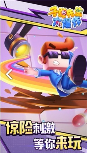 子弹先生大爆炸