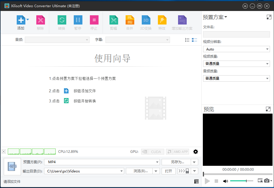 Xilisoft Video Converter Ultimate合并视频的操作方法