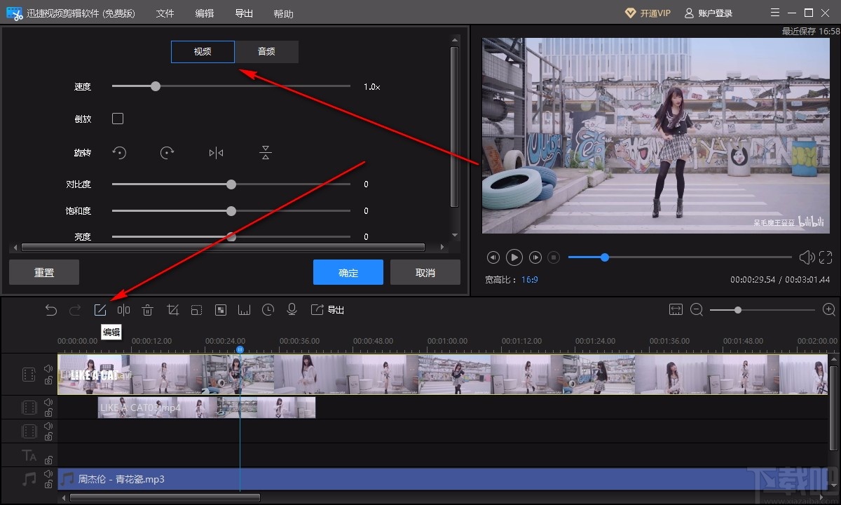 迅捷视频剪辑软件