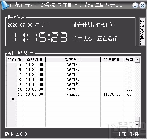 雨花石音乐打铃系统