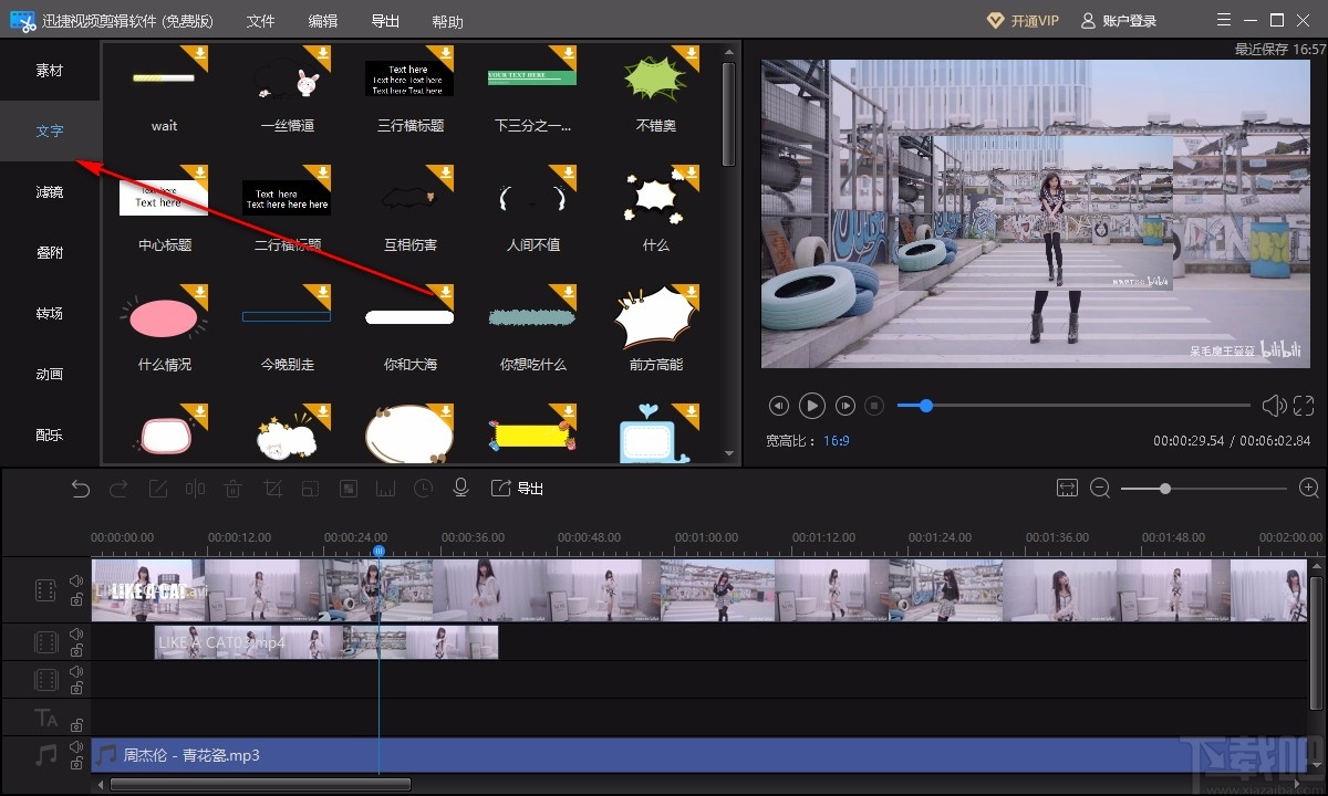 迅捷视频剪辑软件