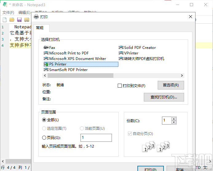 Notepad3(高级文本编辑器)