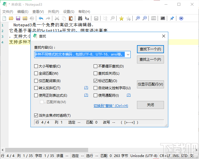 Notepad3(高级文本编辑器)