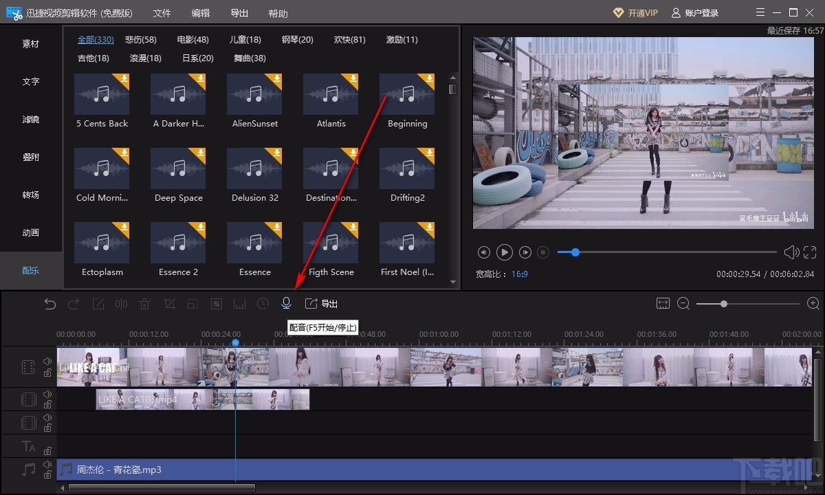 迅捷视频剪辑软件