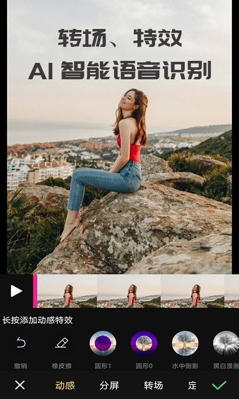 剪忆视频编辑(1)