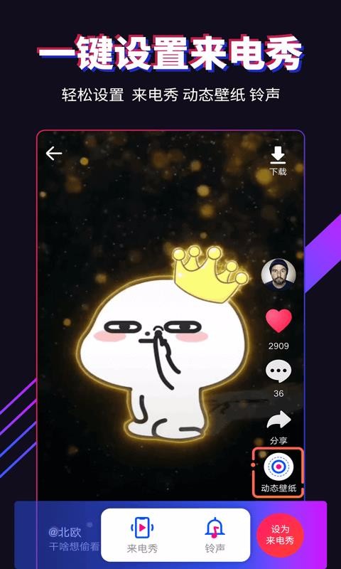 多来电嗨来电秀(3)