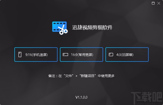 迅捷视频剪辑软件