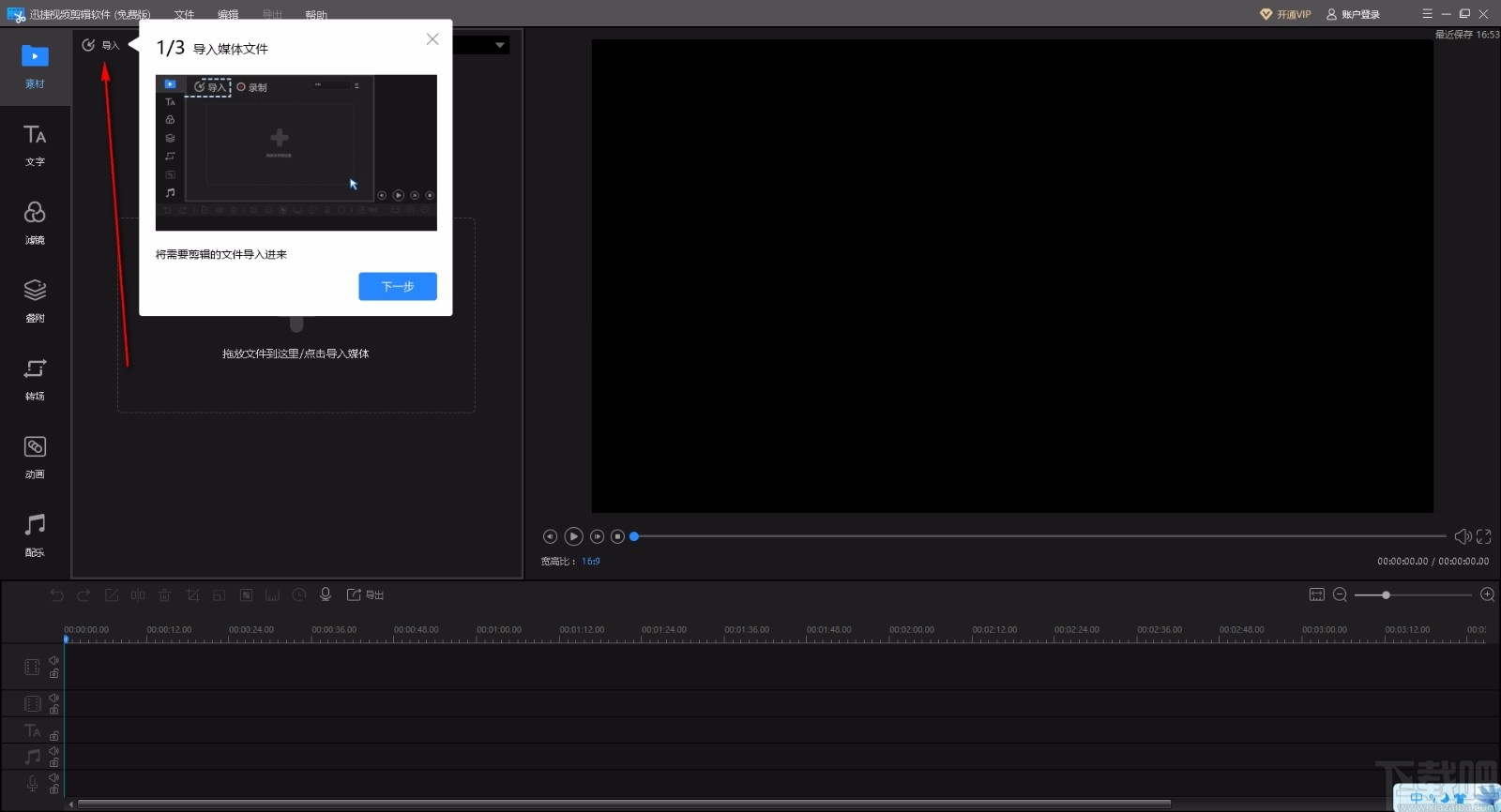 迅捷视频剪辑软件