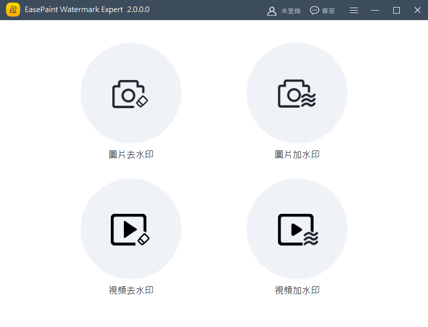EasePaint Watermark Expert给图片添加文字水印的方法