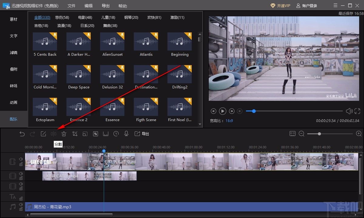 迅捷视频剪辑软件