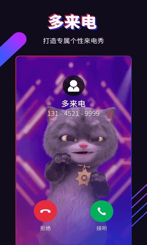 多来电嗨来电秀(1)