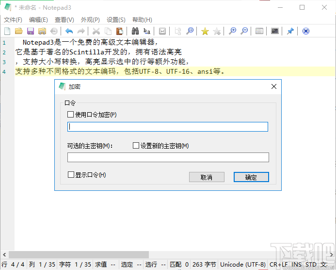 Notepad3(高级文本编辑器)